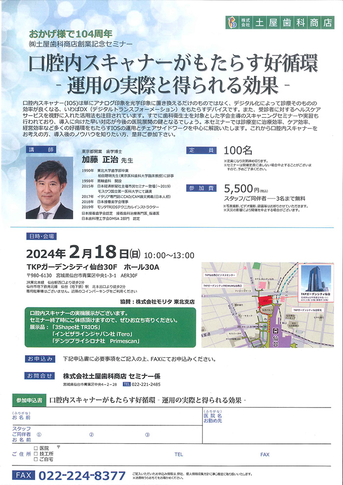 2024年2月18日セミナー